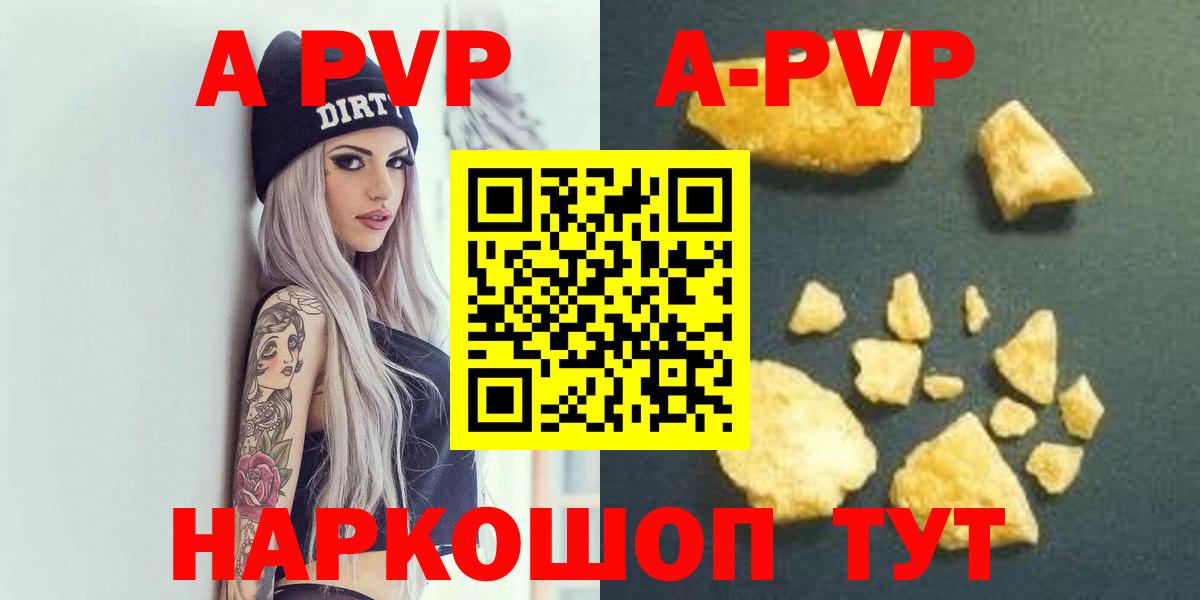 APVP Crystall  Альфа ПВП мука  А ПВП  Alpha PVP кристаллы  Вход с VPN  Аша 