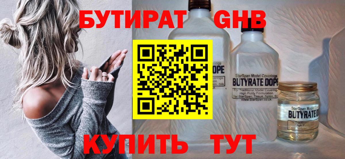 БУТИРАТ  Бутират BDO 33%  Вход с VPN  Аша 