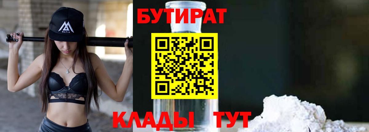 БУТИРАТ жидкий экстази Аша