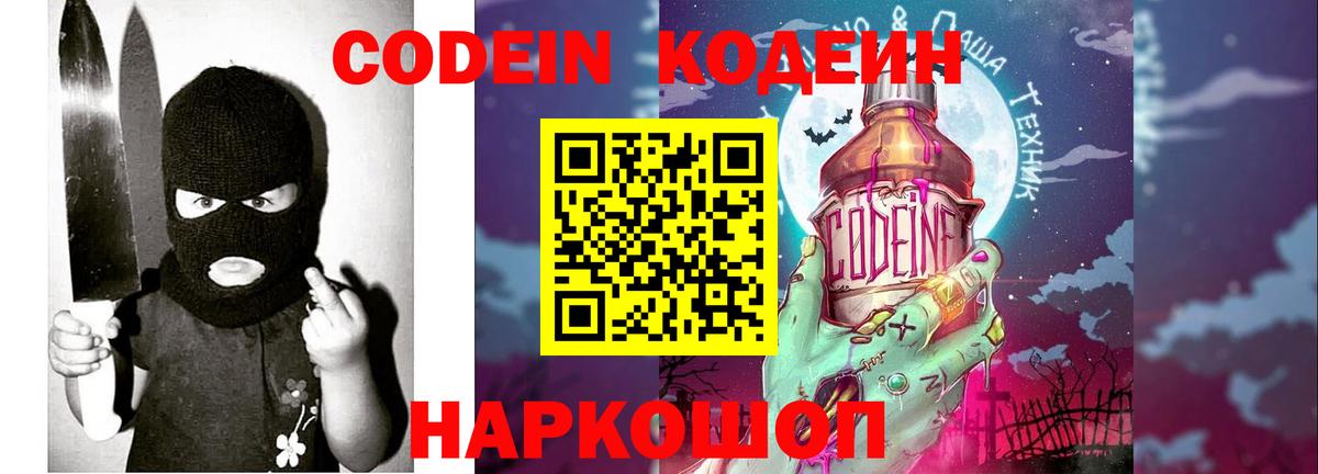 Codein напиток Lean (лин) Аша
