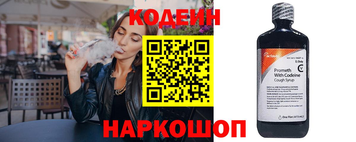 Кодеин напиток Lean (лин)  Аша 