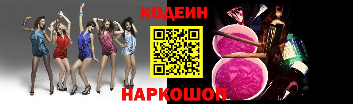 Кодеиновый сироп Lean напиток Lean (лин)  Кодеин Purple Drank  Аша  Вход с VPN 