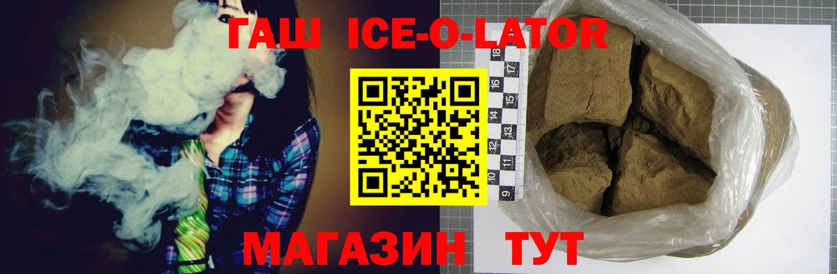 ГАШИШ Ice-O-Lator  Аша  Гашиш убойный 