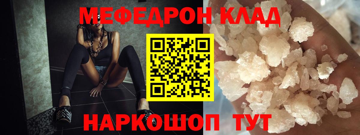 МЕФ  Меф мяу мяу  Аша  МЕФ mephedrone  МЯУ-МЯУ 