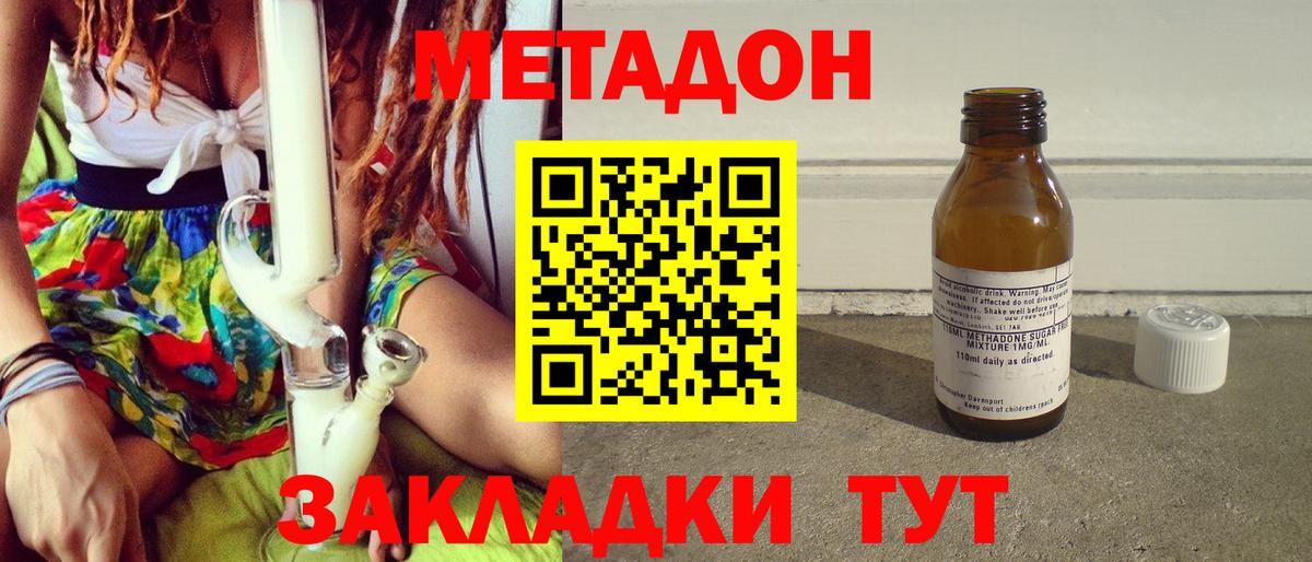 МЕТАДОН methadone  Вход с VPN  Аша 